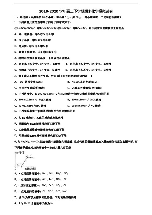 (3份试卷汇总)2019-2020学年天津市汉沽区高二化学下学期期末达标测试试题