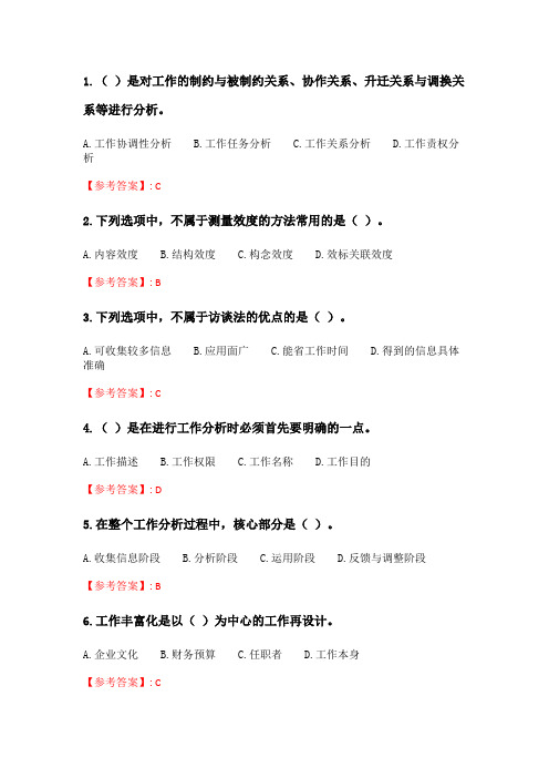 奥鹏四川大学20秋学期 《工作分析的理论和技术(1)1153》在线作业2.doc