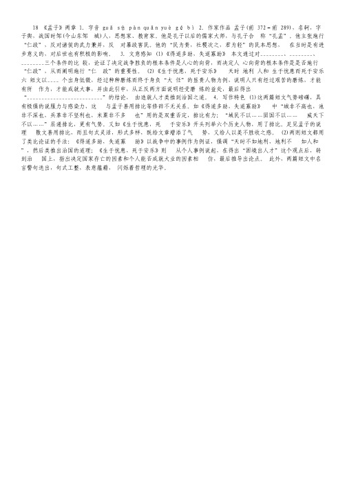 山西省康杰中学2012届高三9月月考试题(英语).pdf