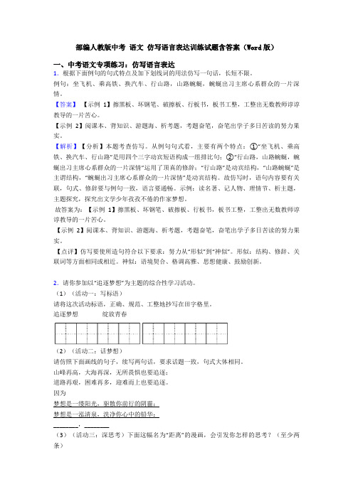 部编人教版中考 语文 仿写语言表达训练试题含答案(Word版)