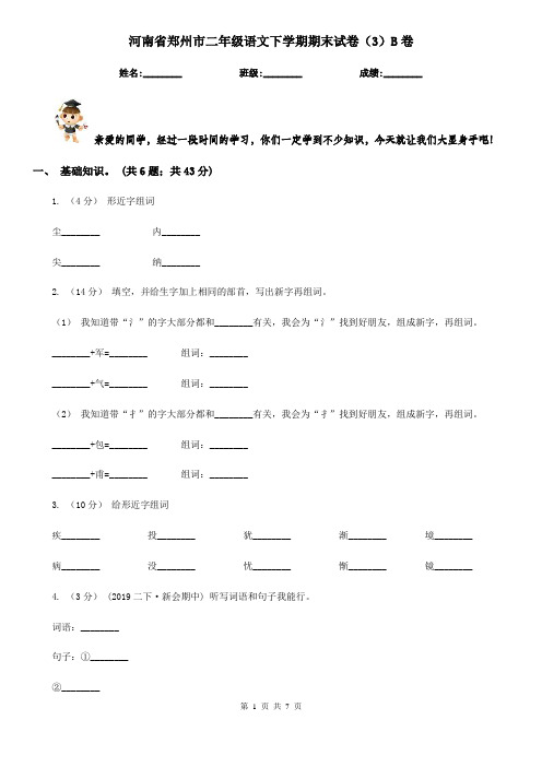 河南省郑州市二年级语文下学期期末试卷(3)B卷