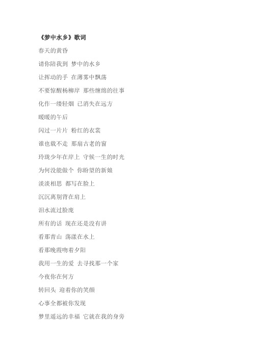 《梦中水乡》歌词