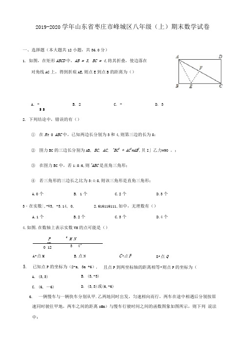 2019-2020学年山东省枣庄市峄城区八年级(上)期末数学试卷及答案解析