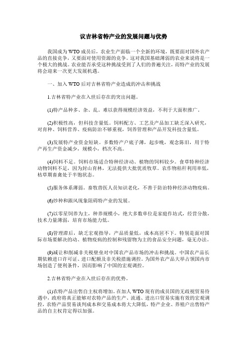 议吉林省特产业的发展问题与优势