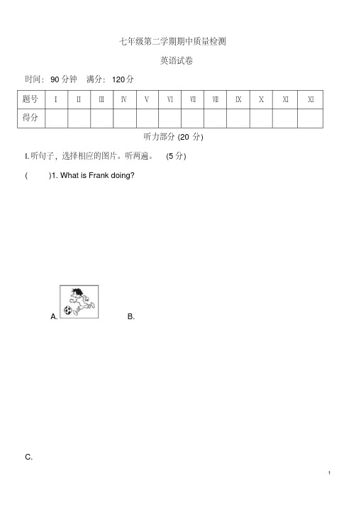 七年级下学期期中考试英语试题(含答案)(2)