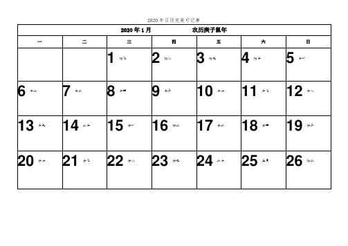 2020年日历完美可记事
