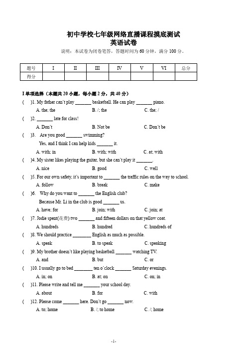 山西省太原市2019-2020现代双语初一英语七下Unit 1-4 月考周练试卷(含答案)