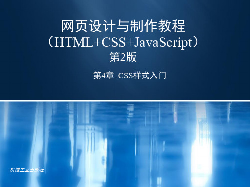 第4章  CSS样式入门cl