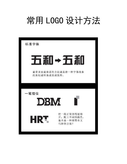 LOGO设计方法大全