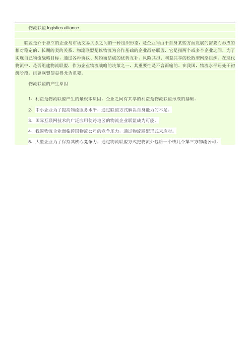 物流联盟定义、内涵、产生原因