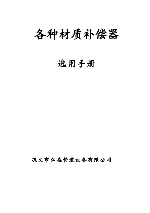 补偿器根据材质详细分类、功能