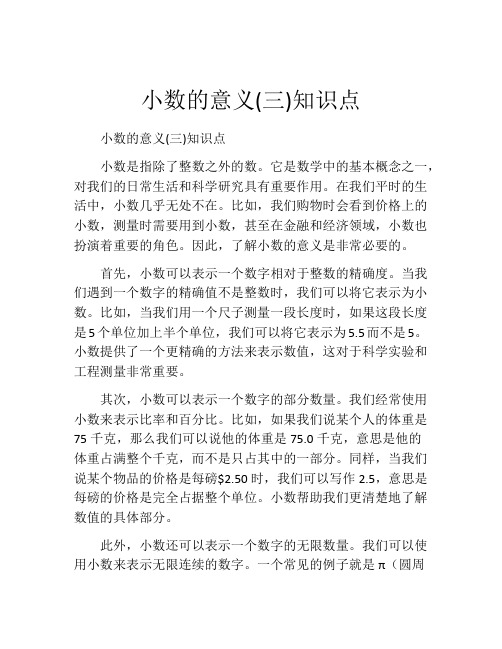 小数的意义(三)知识点