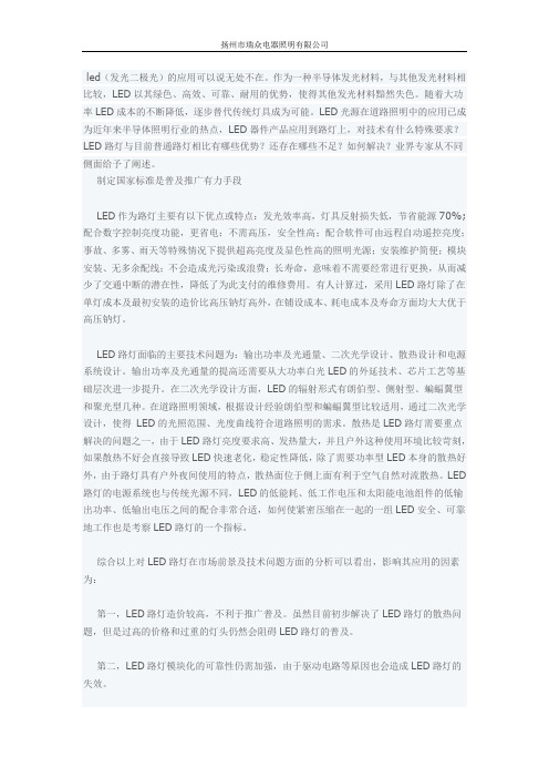 对比分析LED路灯与高压钠灯的优缺点