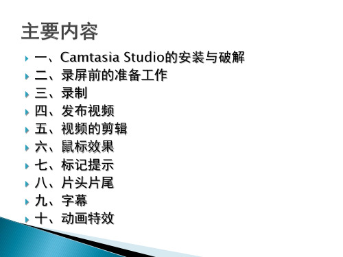 录屏软件Camtasia_Studio使用教程