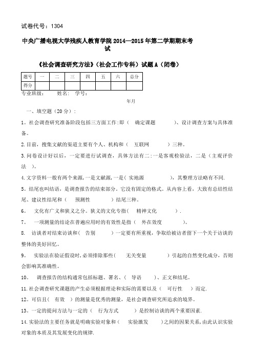 社会调查研究试卷(一) (1)