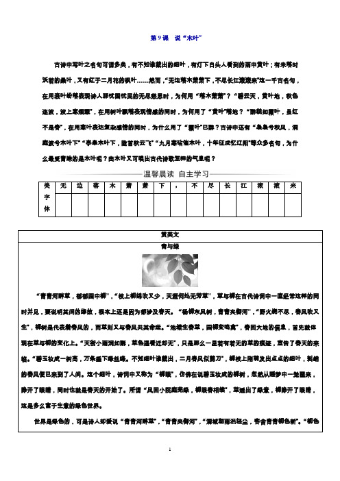 人教版高中语文必修5练习：第3单元第9课说“木叶”Word版含答案