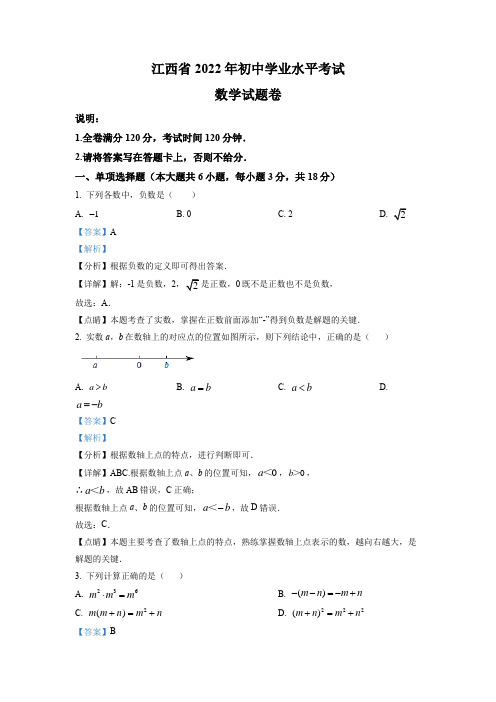 2022年江西省中考数学真题(word解析版)