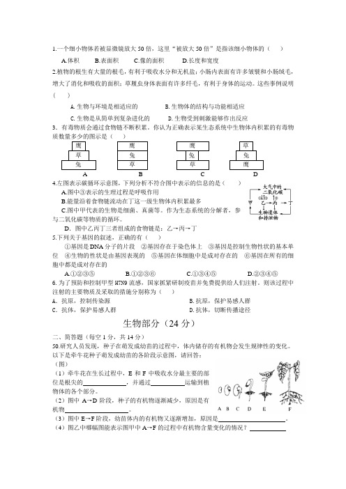 襄阳市谷城县2013年中考适应性考试生物试题及答案