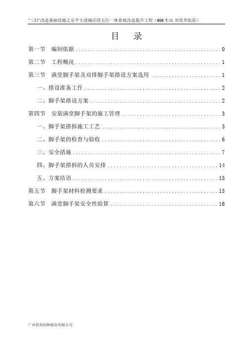 满堂脚手架专项施工方案(DOC)