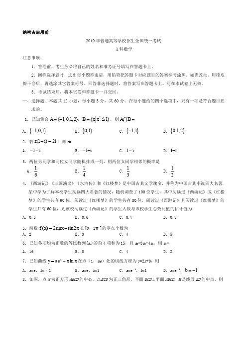 2019年全国卷Ⅲ文数高考试题文档版(含答案)