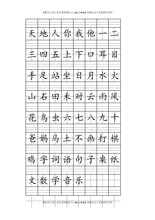 2016部编人教版一年级上册注音版田字格生字表打印