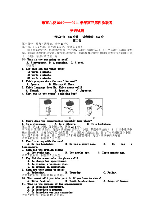 河南省豫南九校高三英语第四次联考