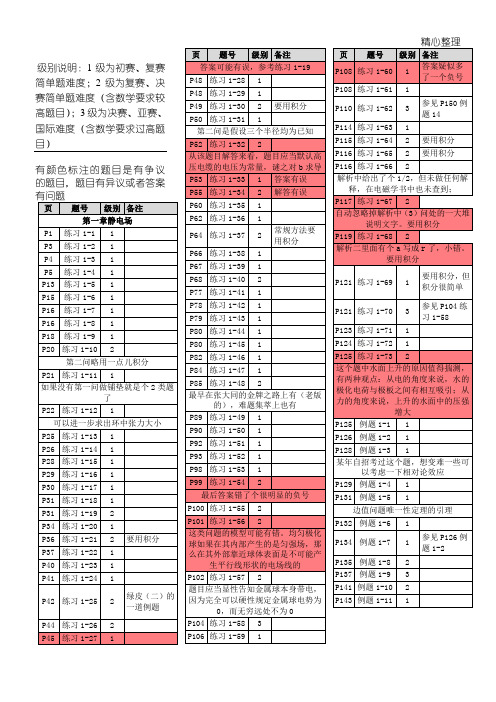 电磁学程书分级第二版打印版