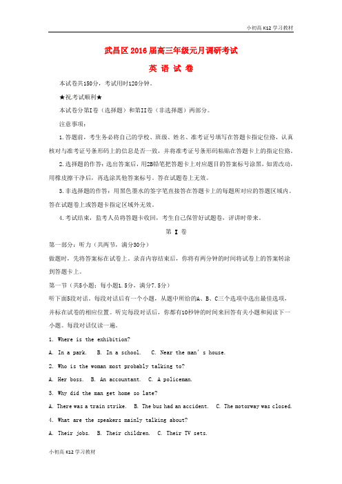 [学习资料]高中三年级学习英语元月调研考试试题