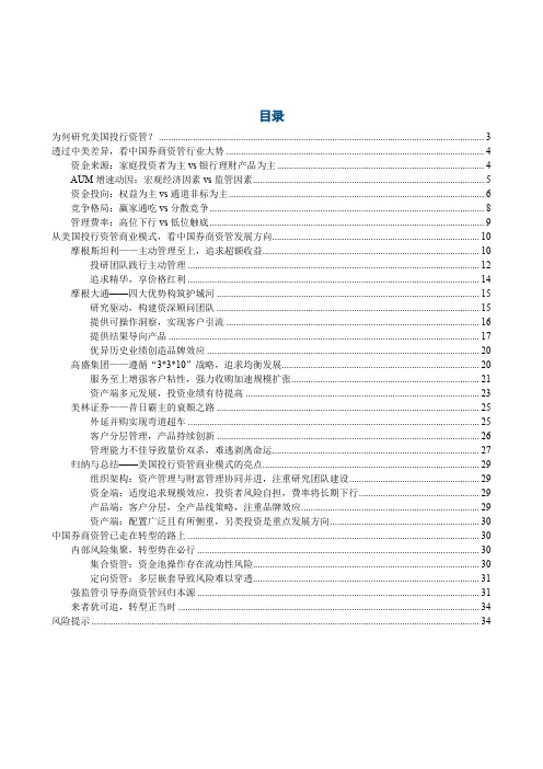 2018年券商资管行业深度分析报告