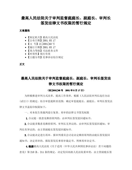 最高人民法院关于审判监督庭庭长、副庭长、审判长签发法律文书权限的暂行规定