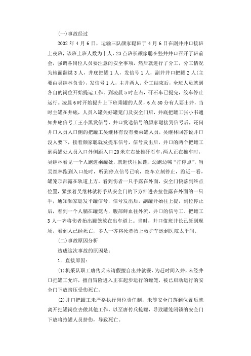 大庆矿井“4·7”运输工亡事故调查报告.docx