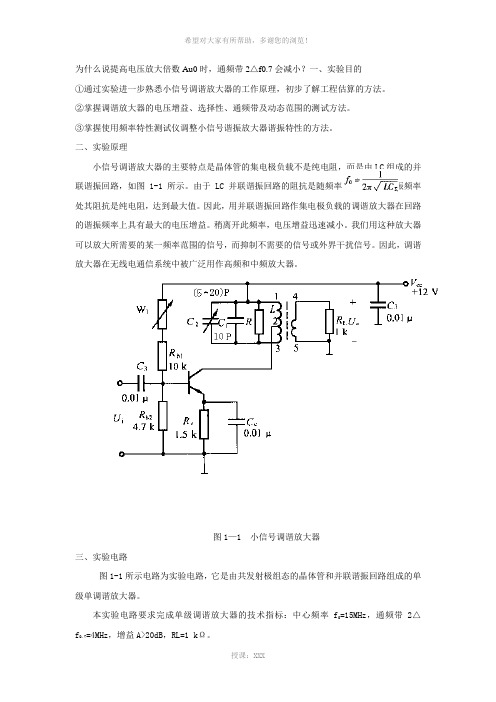 小信号调谐放大器
