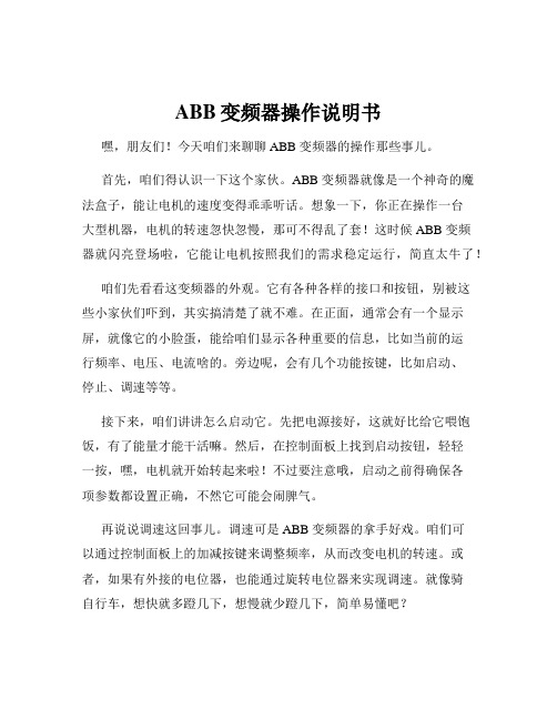 ABB变频器操作说明书