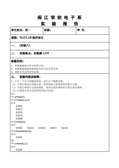 MATLAB数据分析与多项式计算实验