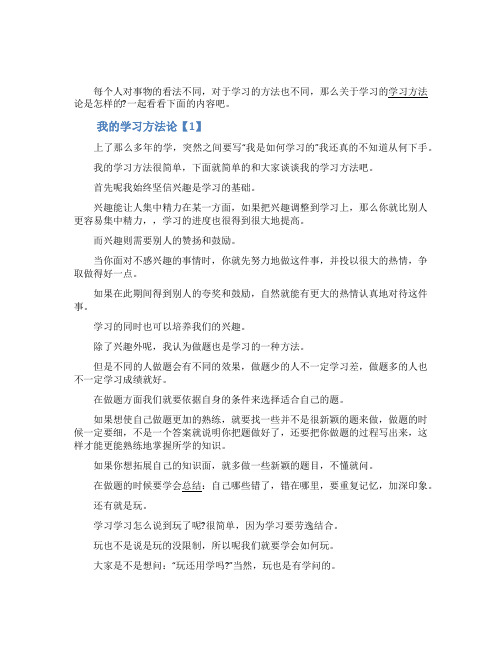 学生学习的学习方法论