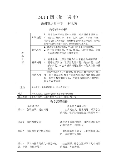 圆的认识教案报名版