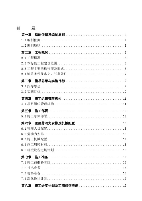 钢筋混凝土箱梁施工方案