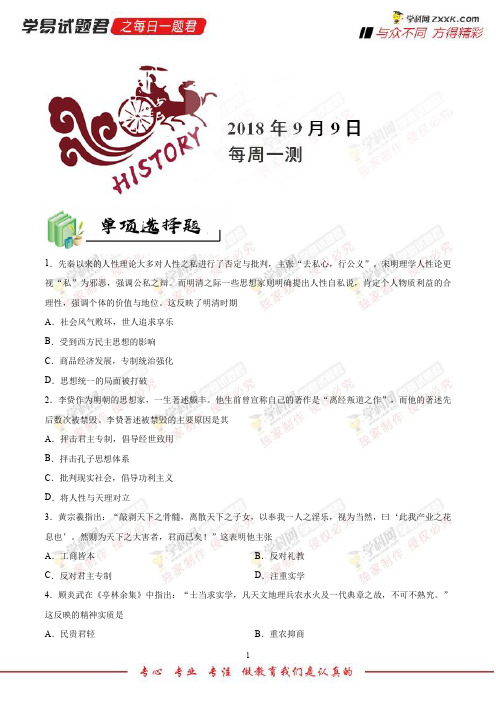 每周一测-学易试题君之每日一题君2019学年上学期高二历史人教版(必修3) (3)