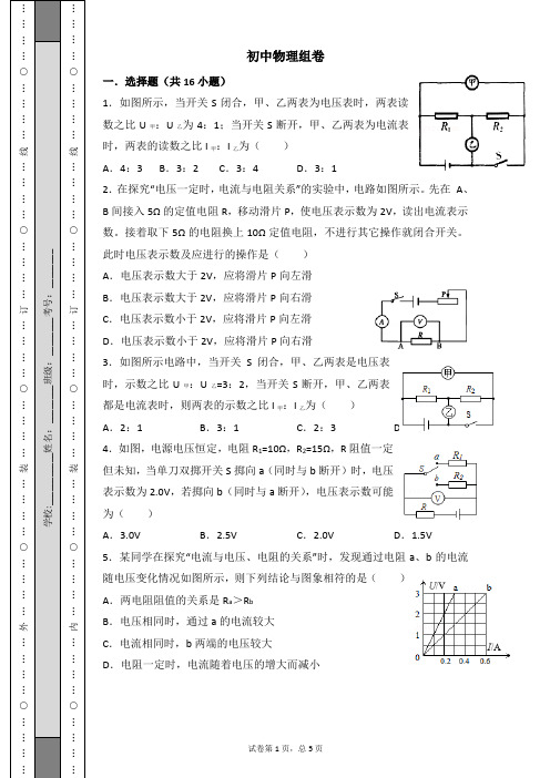 动态电路比例问题