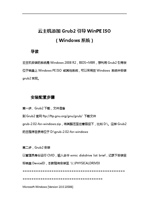 云主机添加Grub2引导WinPE ISO(Windows系统)-V1