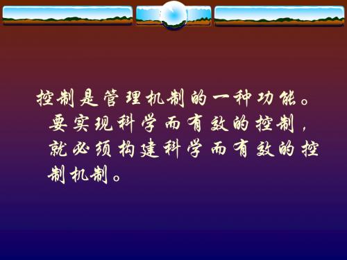 十四章 控制与控制过程