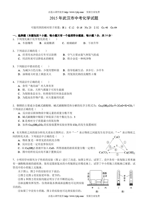 2015年武汉市中考化学试卷及答案