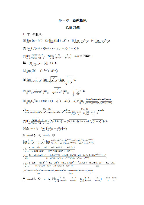 数学分析3函数极限总练习题