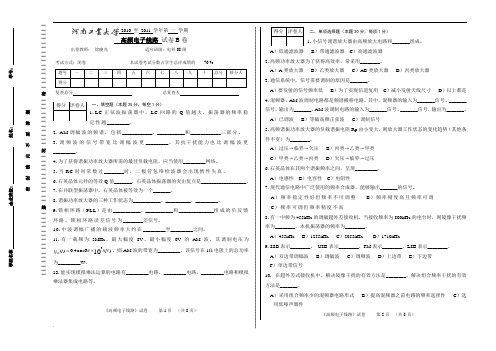 河南工业大学2010年高频电子线路试卷及参考答案