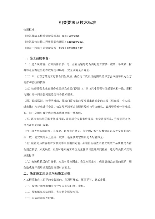 铝合金门窗相关要求及技术标准