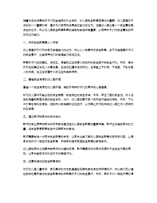 幼儿园安全教育教案：培养孩子安全意识的重要性