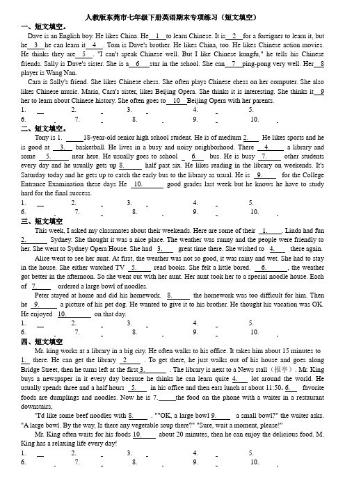 人教版东莞市七年级下册英语期末专项练习