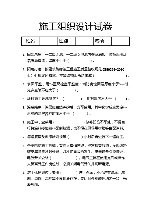 防腐措施试卷,考试,试题