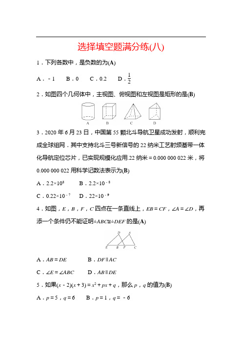 2022年广西桂林中考数学复习训练：选择填空题满分练(8)及答案