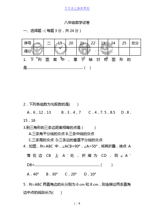 最新苏教版八年级数学上学期期中考试试卷 附答案